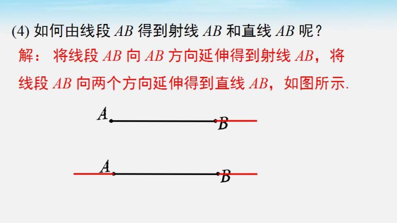 4.5.1 点和线 华东师大版七年级数学上册课件07