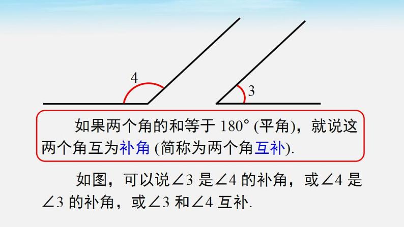 4.6.3 余角和补角 华东师大版七年级数学上册课件第5页