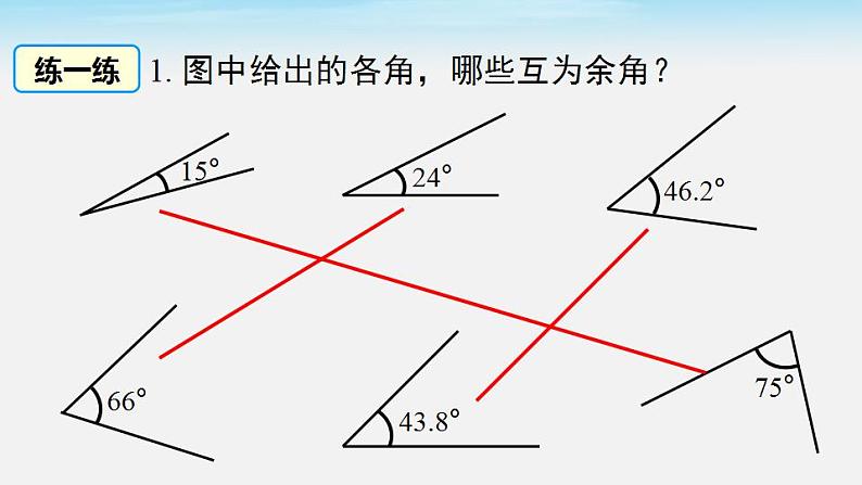 4.6.3 余角和补角 华东师大版七年级数学上册课件第6页