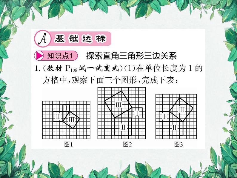 14.1.1 直角三角形三边的关系 第1课时 华东师大版八年级数学上册习题课件02