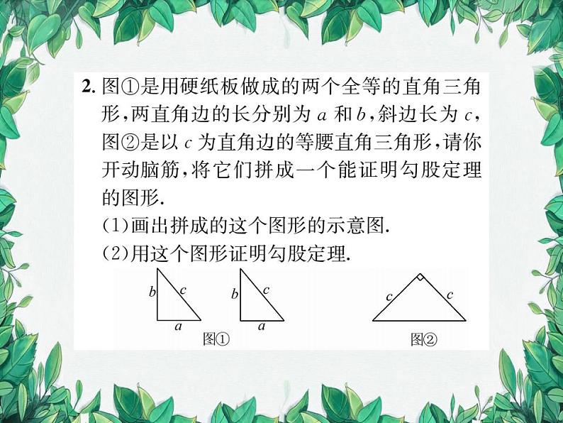 14.1.1 直角三角形三边的关系 第1课时 华东师大版八年级数学上册习题课件04