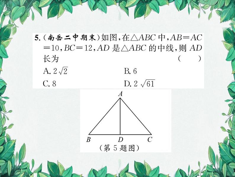 14.1.1 直角三角形三边的关系 第1课时 华东师大版八年级数学上册习题课件07