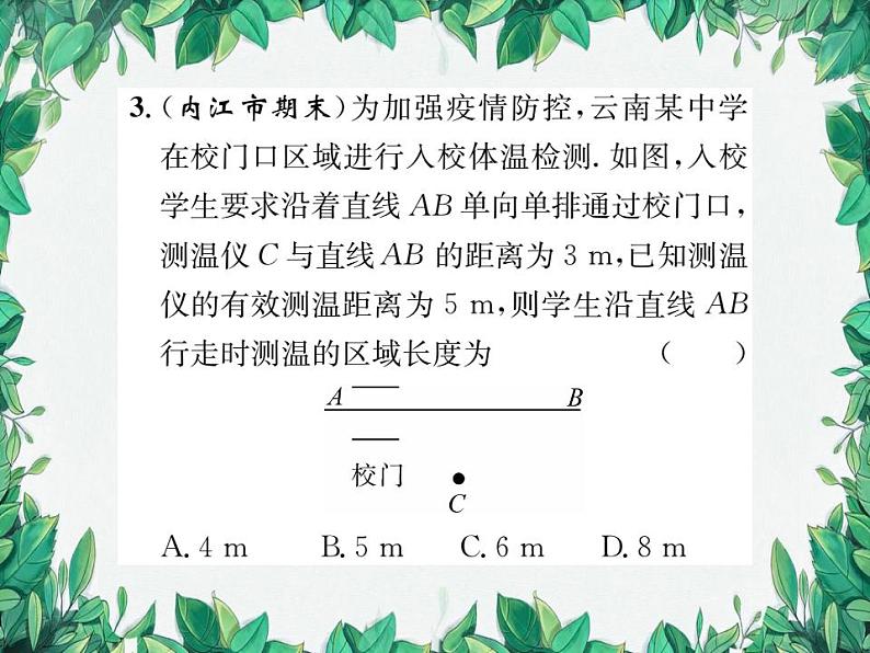 14.1.1 直角三角形三边的关系 第2课时 华东师大版八年级数学上册习题课件03