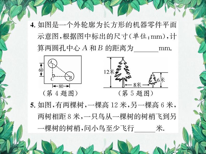 14.1.1 直角三角形三边的关系 第2课时 华东师大版八年级数学上册习题课件04
