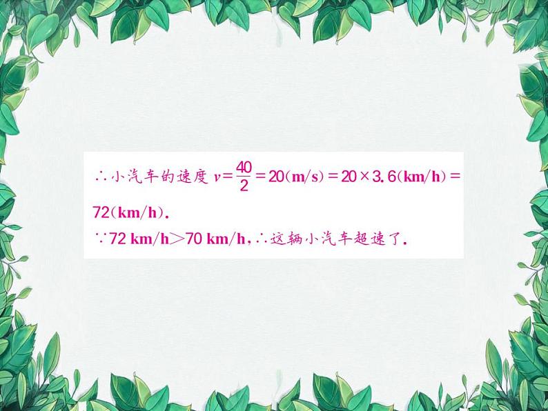 14.1.1 直角三角形三边的关系 第2课时 华东师大版八年级数学上册习题课件07