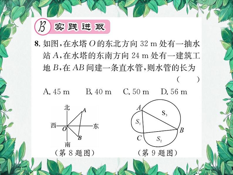14.1.1 直角三角形三边的关系 第2课时 华东师大版八年级数学上册习题课件08