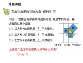 14.1.1 直角三角形三边的关系 华东师大版八年级数学上册教学课件