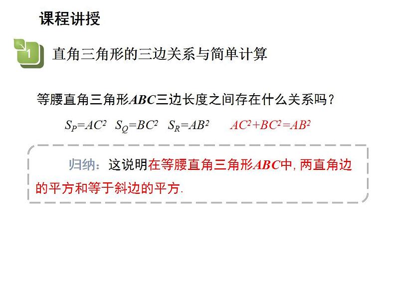 14.1.1 直角三角形三边的关系 华东师大版八年级数学上册教学课件第5页