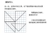 14.1.2 直角三角形的判定 华东师大版八年级数学上册教学课件