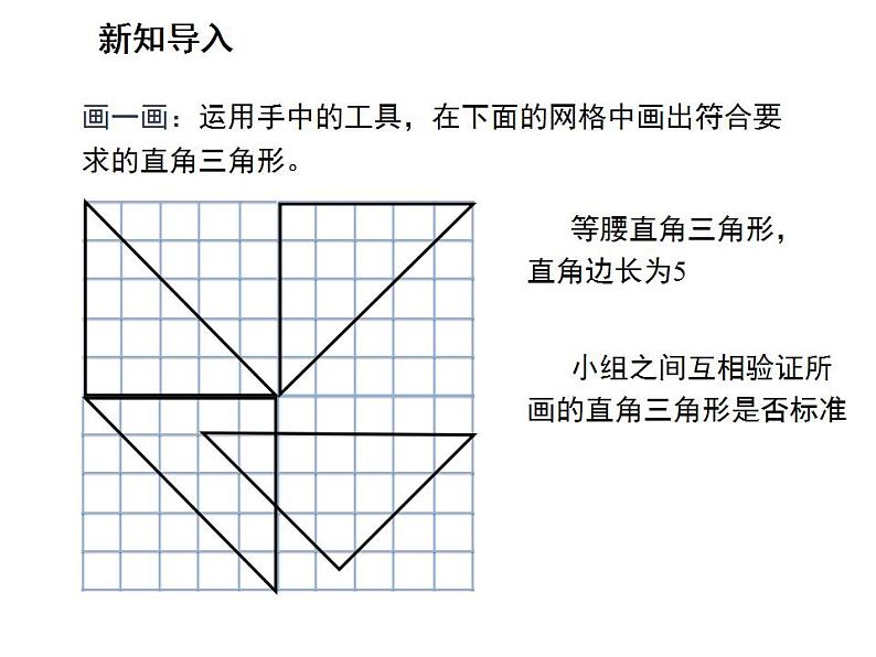 14.1.2 直角三角形的判定 华东师大版八年级数学上册教学课件第3页