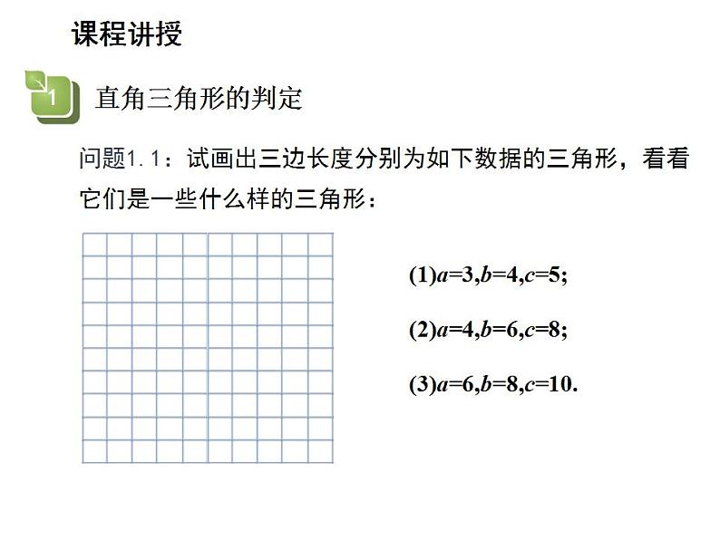 14.1.2 直角三角形的判定 华东师大版八年级数学上册教学课件第4页