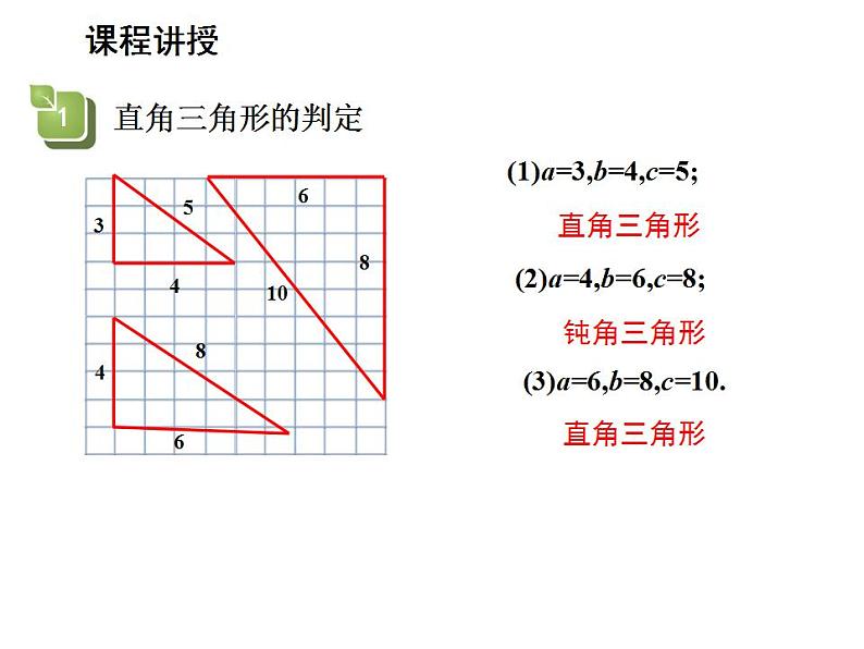 14.1.2 直角三角形的判定 华东师大版八年级数学上册教学课件第5页