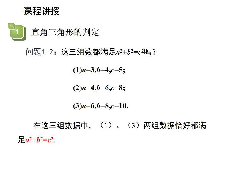 14.1.2 直角三角形的判定 华东师大版八年级数学上册教学课件第6页