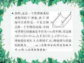 14.2 勾股定理的應(yīng)用 第1課時(shí) 華東師大版八年級數(shù)學(xué)上冊習(xí)題課件