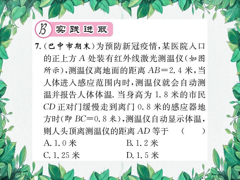 14.2 勾股定理的应用 第1课时 华东师大版八年级数学上册习题课件08