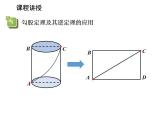 14.2 勾股定理的应用 华东师大版八年级数学上册教学课件