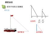 24.1 测量 华师大版数学九年级上册教学课件