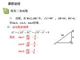 24.3.1 锐角三角函数第1课时锐角三角函数 华师大版数学九年级上册教学课件