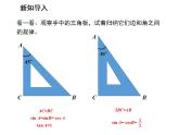 24.3.1 锐角三角函数第2课时特殊角的锐角三角函数值 华师大版数学九年级上册教学课件