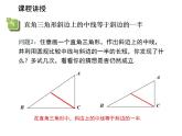 24.2 直角三角形的性质 华师大版数学九年级上册教学课件