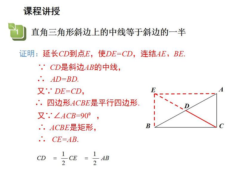 24.2 直角三角形的性质 华师大版数学九年级上册教学课件07