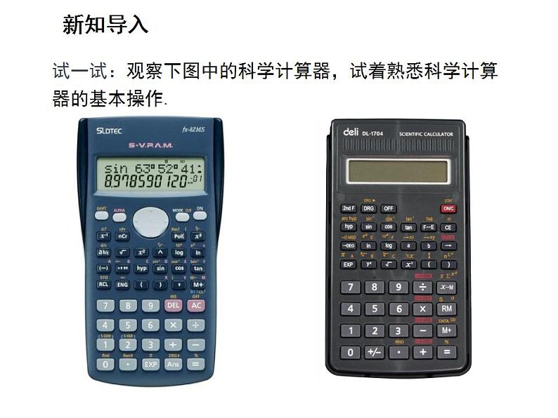 24.3.2 用计算器求锐角三角函数值 华师大版数学九年级上册教学课件03