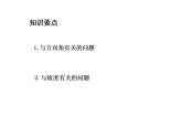 24.4 解直角三角形第3课时坡度问题 华师大版数学九年级上册教学课件