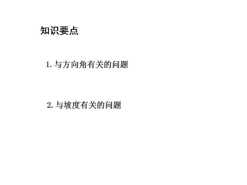 24.4 解直角三角形第3课时坡度问题 华师大版数学九年级上册教学课件第2页