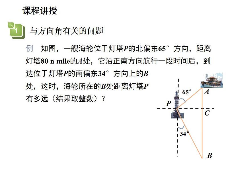 24.4 解直角三角形第3课时坡度问题 华师大版数学九年级上册教学课件第4页