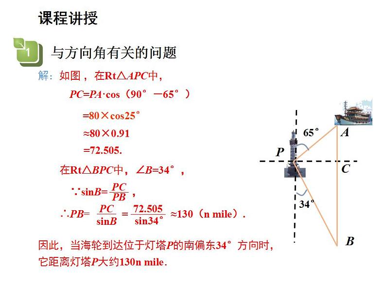 24.4 解直角三角形第3课时坡度问题 华师大版数学九年级上册教学课件第5页