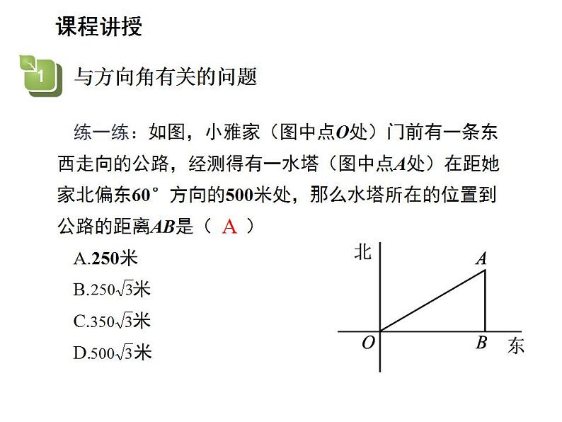 24.4 解直角三角形第3课时坡度问题 华师大版数学九年级上册教学课件第6页