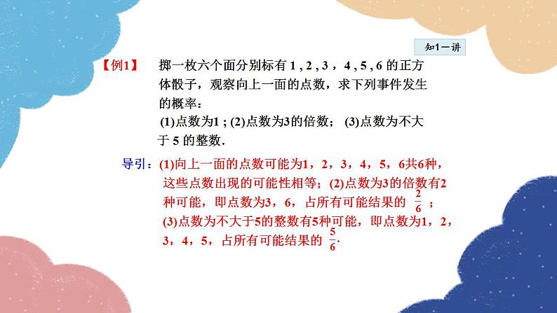 25.2.1 概率及其意义 华师大版数学九年级上册课件06