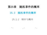 25.2.2 频率与概率 华师大版数学九年级上册教学课件