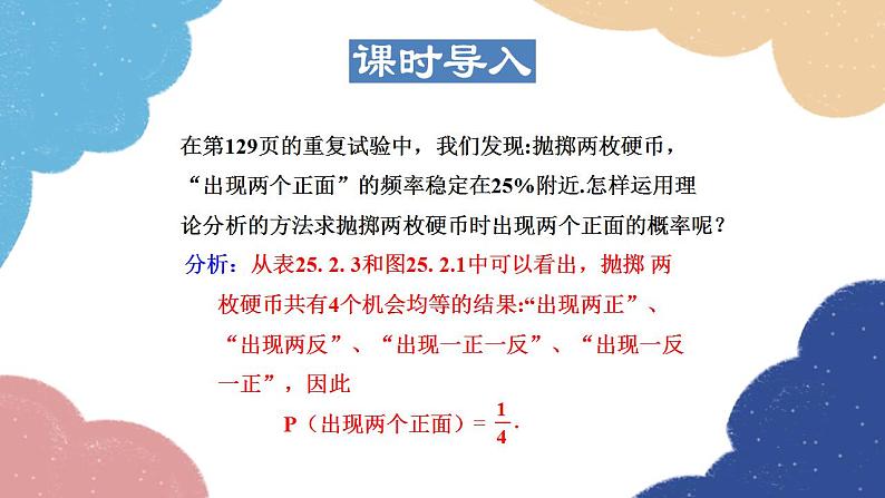 25.2.2 频率与概率 华师大版数学九年级上册课件03