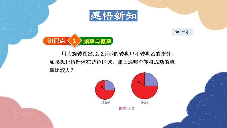 25.2.2 频率与概率 华师大版数学九年级上册课件05