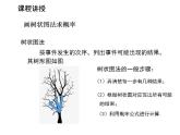 25.2.3 列举所有机会均等的结果 华师大版数学九年级上册教学课件