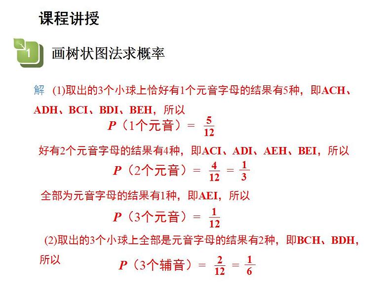 25.2.3 列举所有机会均等的结果 华师大版数学九年级上册教学课件第7页