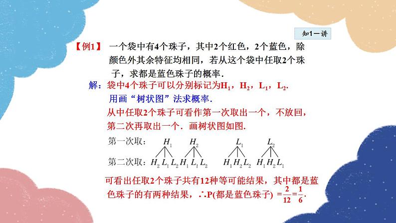 25.2.3 列举所有机会均等的结果——用树状图求概率 华师大版数学九年级上册课件第8页