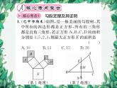 第14章 勾股定理章末核心考點(diǎn)整合與素養(yǎng)提升 華東師大版八年級(jí)數(shù)學(xué)上冊習(xí)題課件