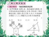 第14章 勾股定理章末核心考点整合与素养提升 华东师大版八年级数学上册习题课件