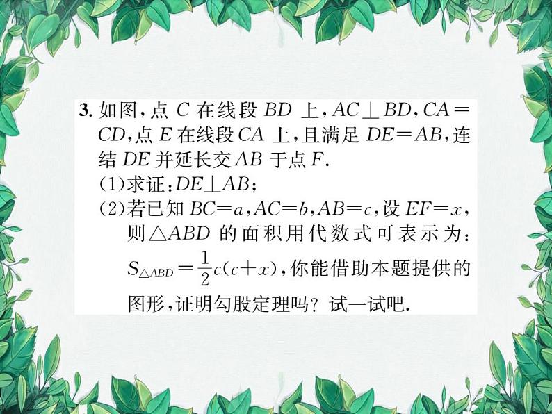 第14章 勾股定理章末核心考点整合与素养提升 华东师大版八年级数学上册习题课件第4页