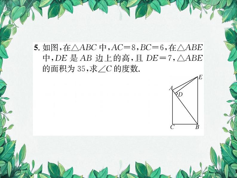 第14章 勾股定理章末核心考点整合与素养提升 华东师大版八年级数学上册习题课件第7页