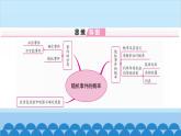 第25章 隨機事件的概率 整合提升 華師大版數(shù)學(xué)九年級上冊習(xí)題課件
