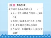 第25章 隨機事件的概率 整合提升 華師大版數(shù)學(xué)九年級上冊習(xí)題課件