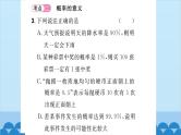 第25章 随机事件的概率 整合提升 华师大版数学九年级上册习题课件