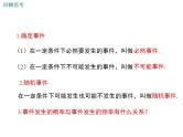 第25章 随机事件的概率单元复习 华师大版数学九年级上册课件