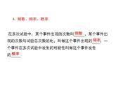 第25章 隨機事件的概率單元復(fù)習(xí) 華師大版數(shù)學(xué)九年級上冊課件