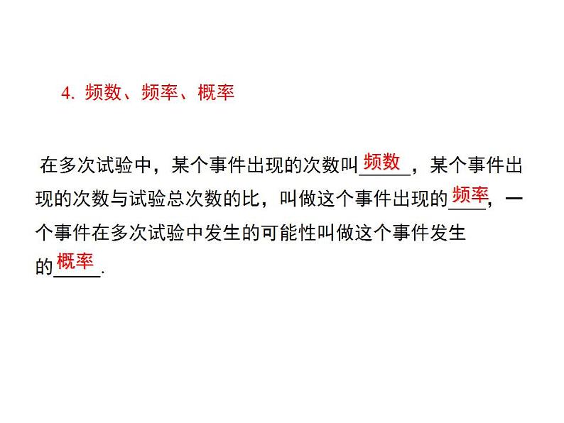 第25章 随机事件的概率单元复习 华师大版数学九年级上册课件04