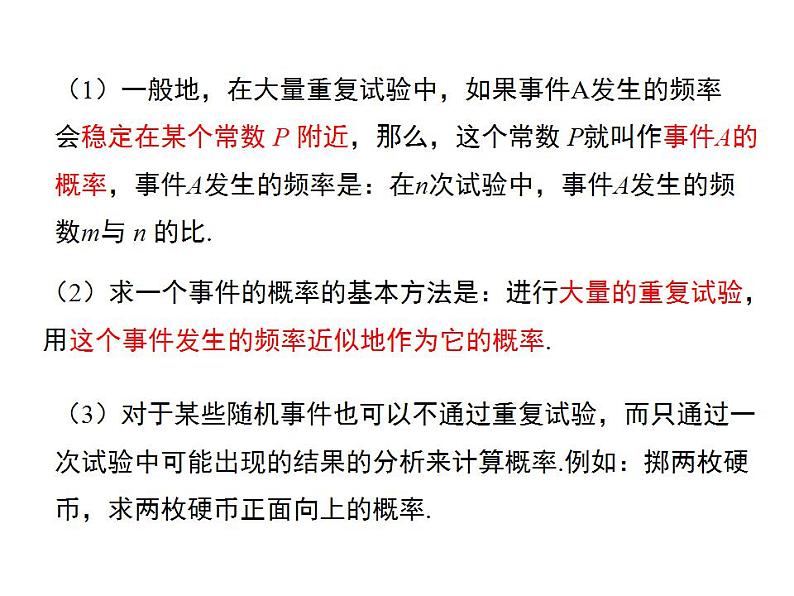 第25章 随机事件的概率单元复习 华师大版数学九年级上册课件05