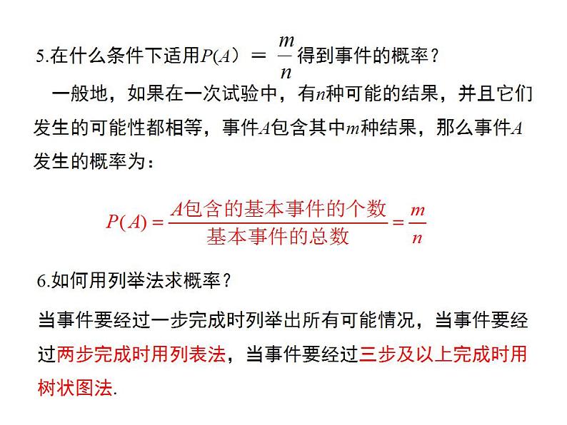 第25章 随机事件的概率单元复习 华师大版数学九年级上册课件06